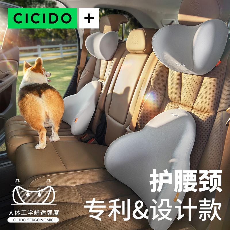 CICIDO汽车头枕靠枕车用颈枕靠垫车内座椅腰靠车载枕头开车护颈枕