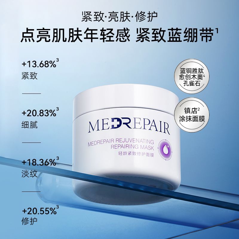 米蓓尔蓝绷带面膜涂抹式补水保湿焕亮修护舒缓清洁泥膜女华熙生物