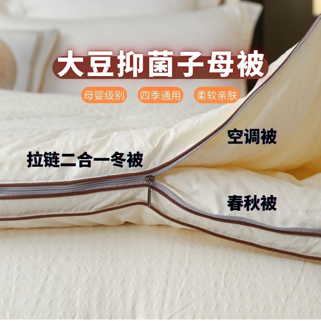大豆纤维子母被二合一拉链款四季通用加厚保暖冬被芯春秋被单双人