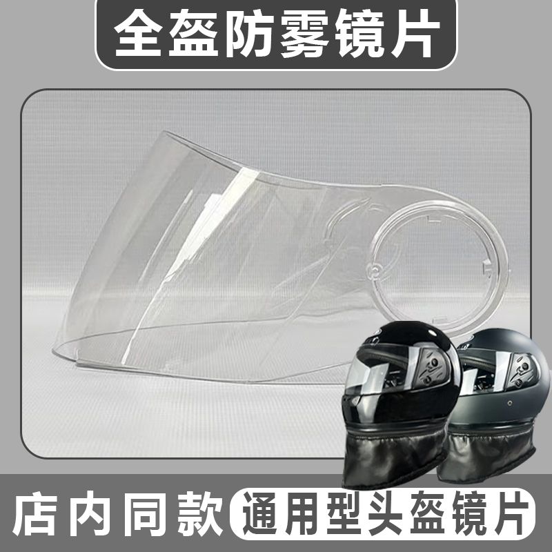 白色透明镜片高清彩色镜片茶色防晒头盔镜片通用挡风面罩遮阳玻璃