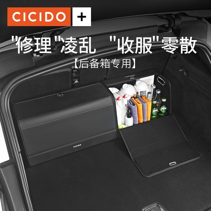 CICIDO后备箱收纳箱汽车尾箱整理行李神器车载储物箱置物车内用品