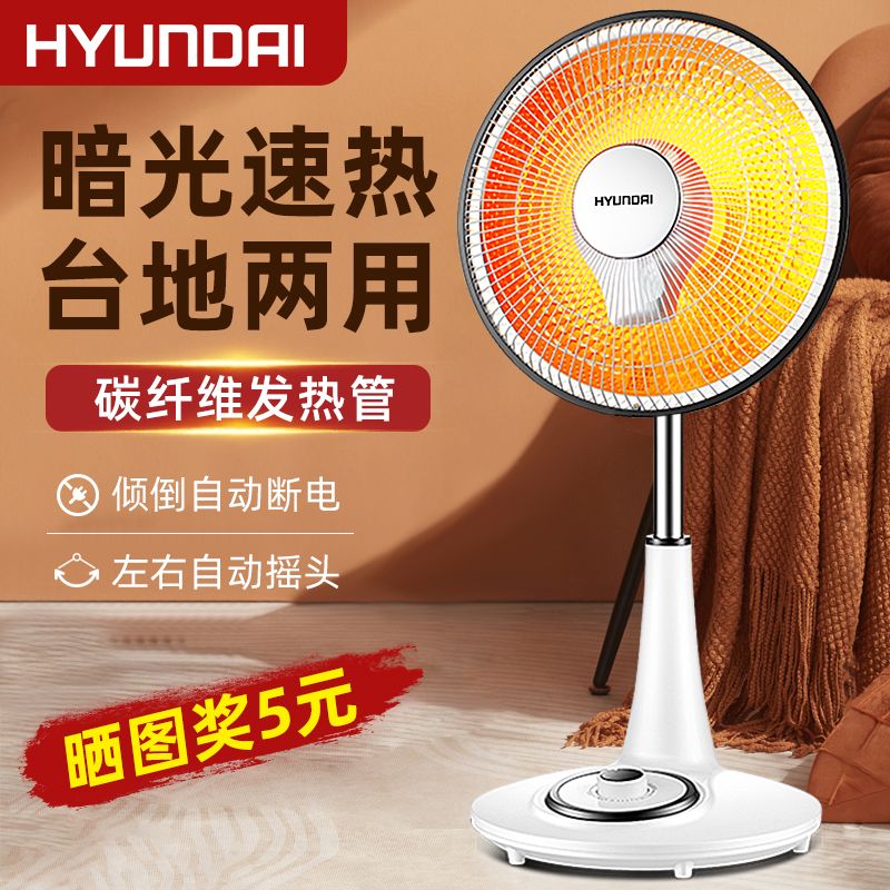 韩国现代小太阳取暖器家用落地电热扇立式节能烤火炉浴室暖风机