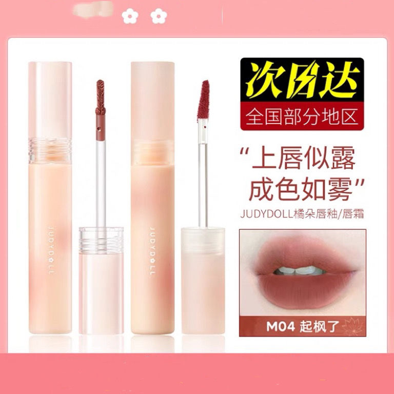 Juduo水霧唇釉輕薄啞光顯白口紅春夏唇泥慕斯質地唇油水潤