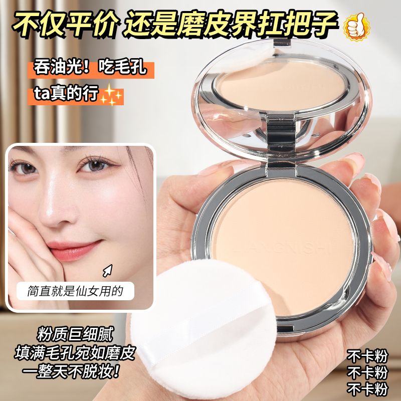 李佳琪推薦粉餅定妝粉散粉乾粉控油持久遮瑕防水汗乾濕兩用修容粉