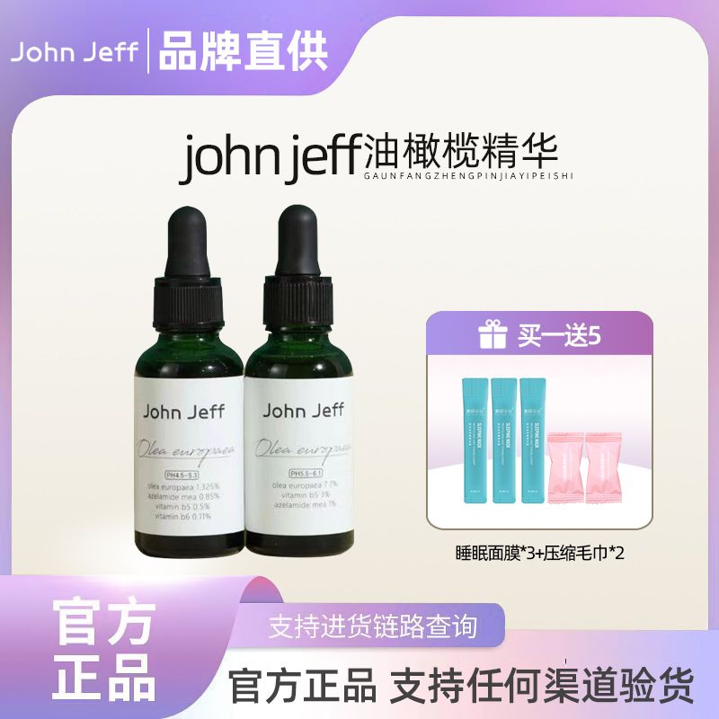 johnjeff油橄欖精華液jf10%vc抗炎舒緩精華jj祛痘修復john jeff