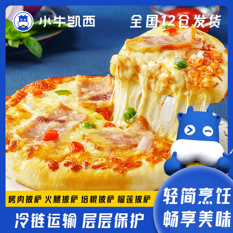 【小牛凯西】芝士馅料披萨6-7英寸180g/盒榴莲火腿烤肉培根