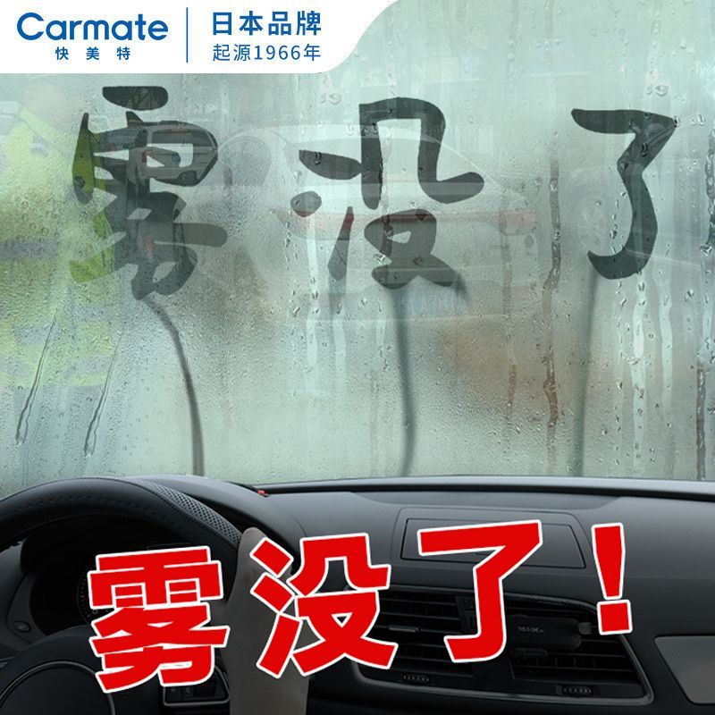 日本快美特防雾剂汽车玻璃防雾剂防雨剂长效去雾防雨60天家居两用