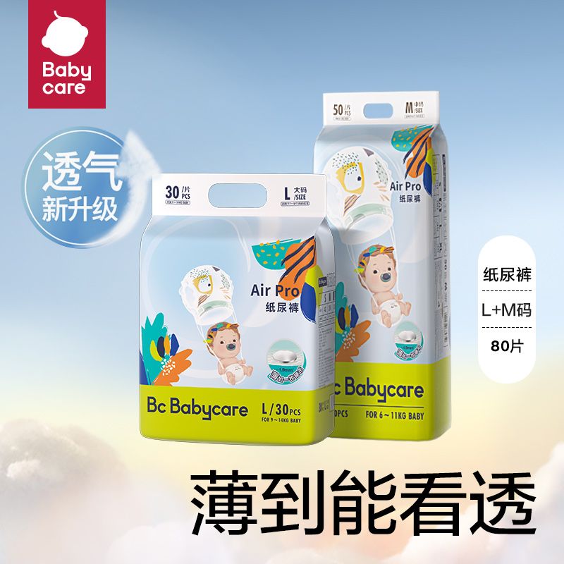 babycare air pro超薄夏季日用纸尿裤婴儿弱酸透气男女宝宝尿不湿