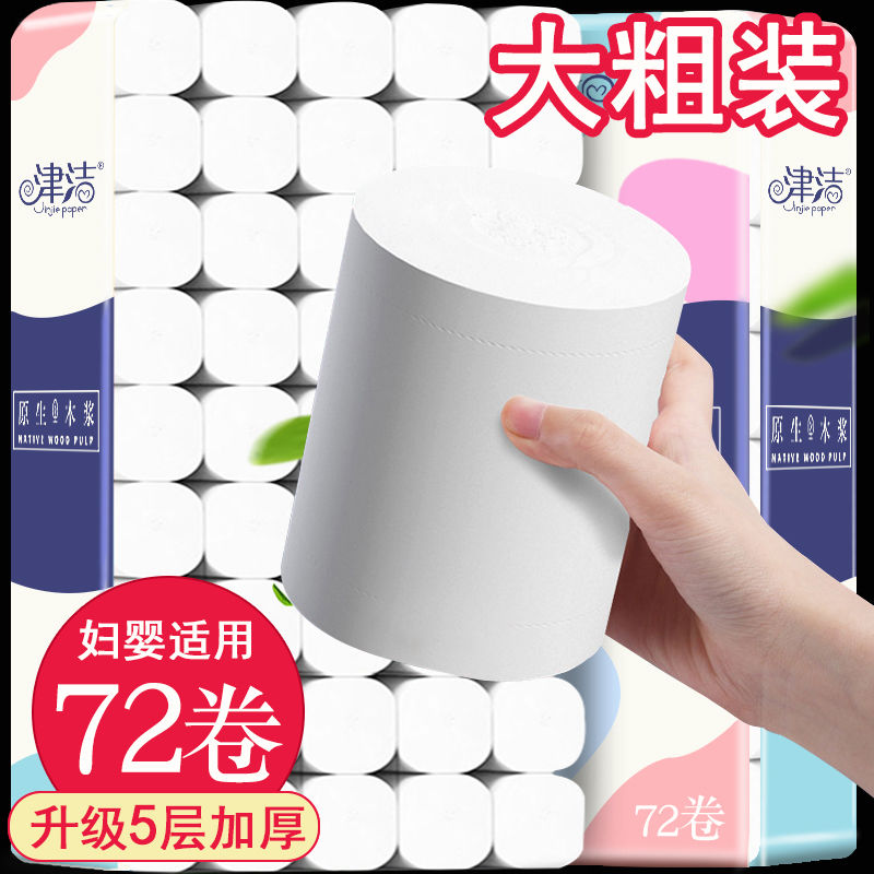 [72 rolls in a huge volume is enough for one year] Jinjie wood pulp toilet paper wholesale household paper towel roll paper toilet paper 6 rolls