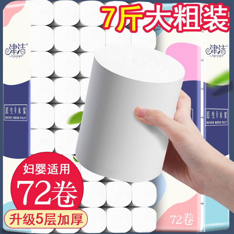 [72 rolls in a huge volume is enough for one year] Jinjie wood pulp toilet paper wholesale household paper towel roll paper toilet paper 6 rolls