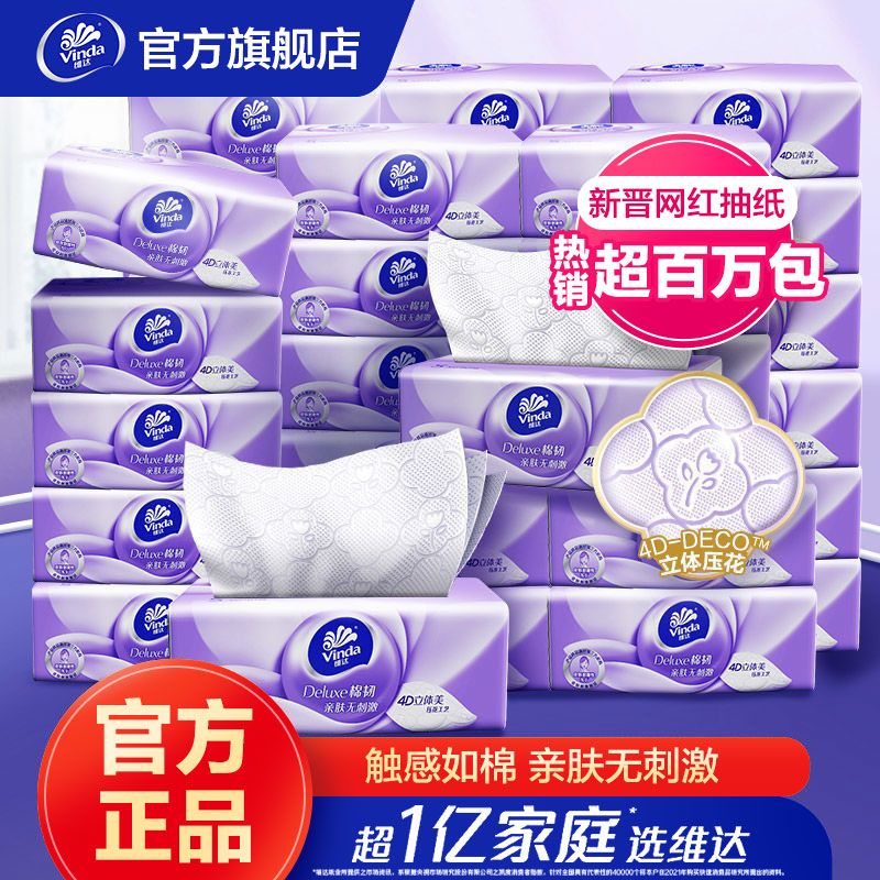维达抽纸棉韧软抽餐巾纸3层100抽24包XS婴儿面巾纸卫生纸纸巾正品