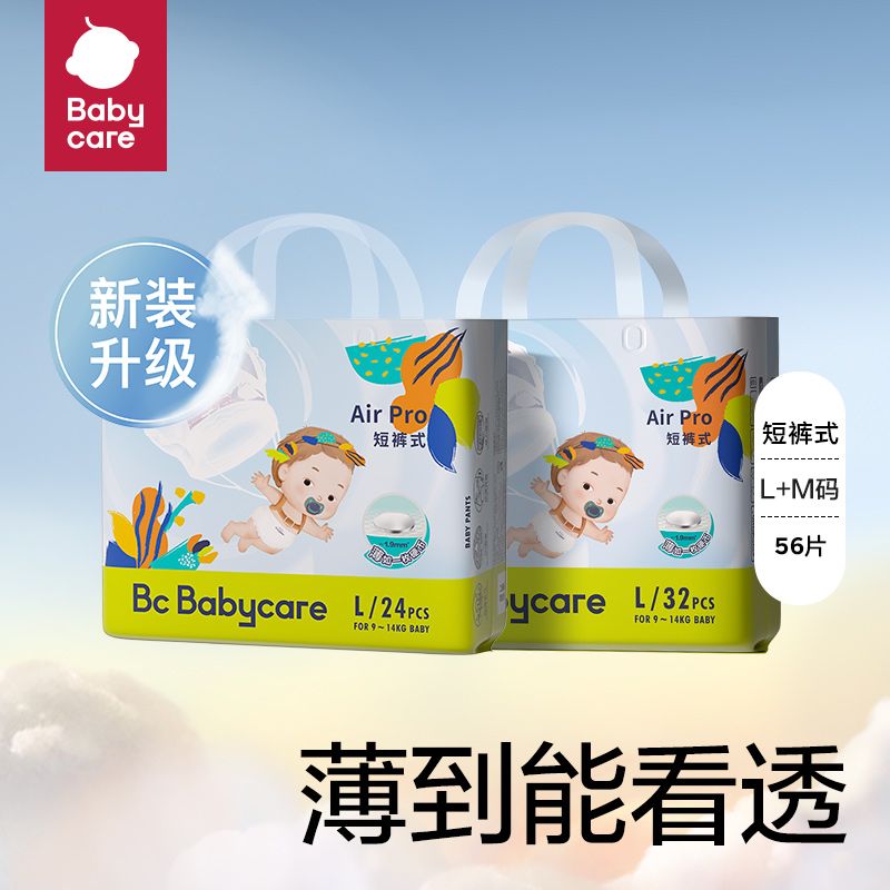 babycare air pro超薄夏季日用纸尿裤婴儿弱酸透气男女宝宝尿不湿