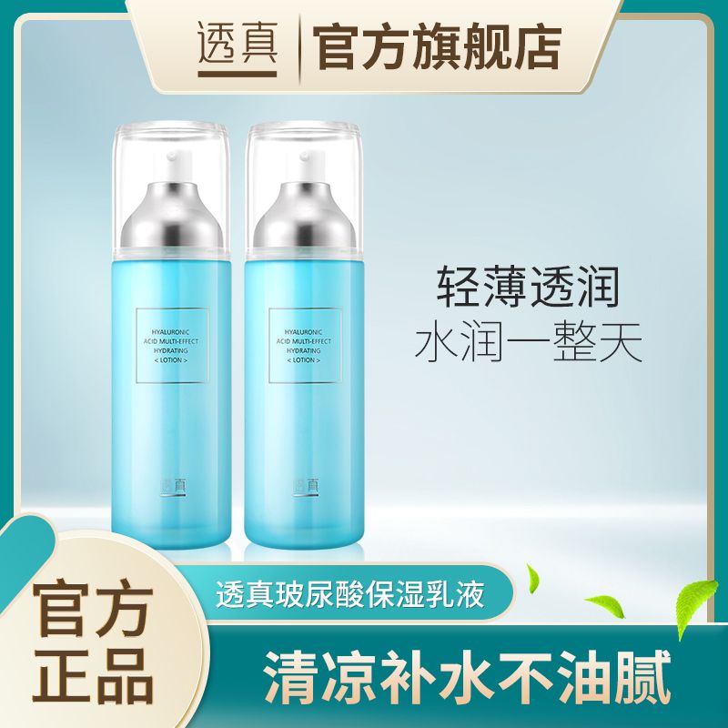 透真玻尿酸保濕乳液補水控油提亮膚色學生滋潤膚面霜女護膚品正品