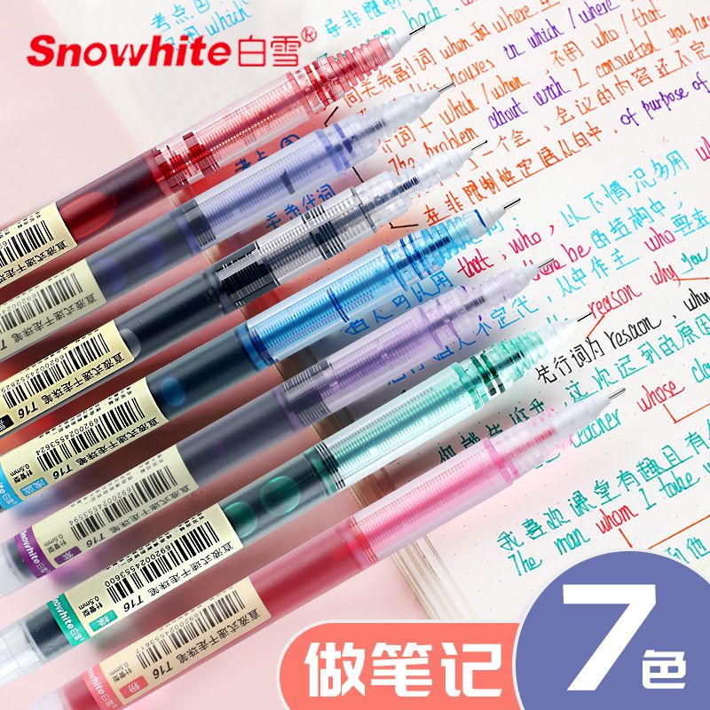白雪t16彩色直液式走珠中性笔速干0.5针管型水笔红做笔记专用彩笔