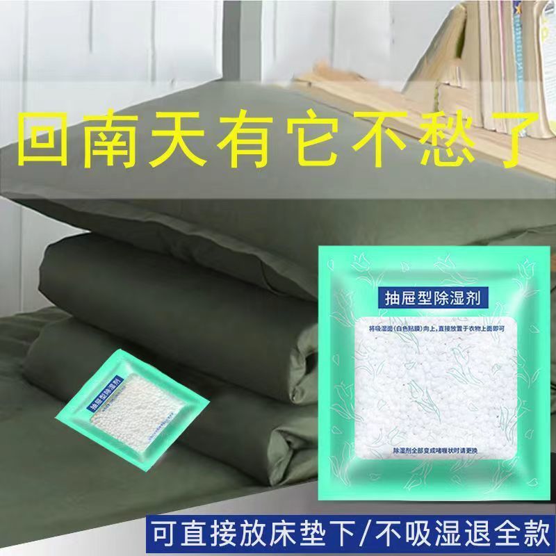 防潮防霉干燥剂除湿剂除湿袋床上专用床褥子学生宿舍衣柜防潮袋