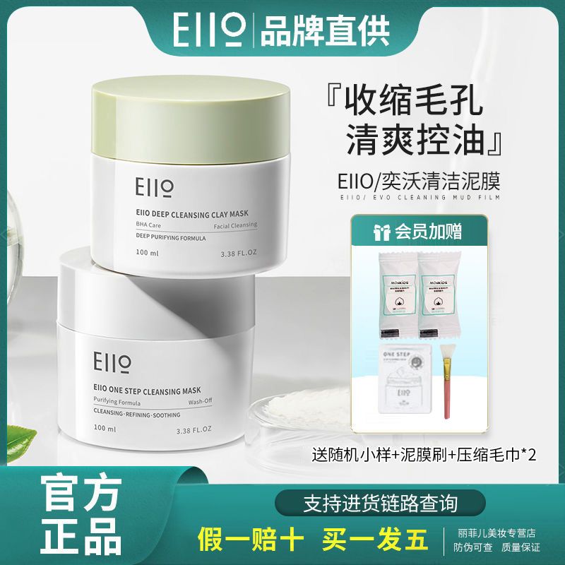 EIIO泥膜深層清潔面膜白泥去黑頭舒緩控油收縮毛孔塗抹式官方旗艦