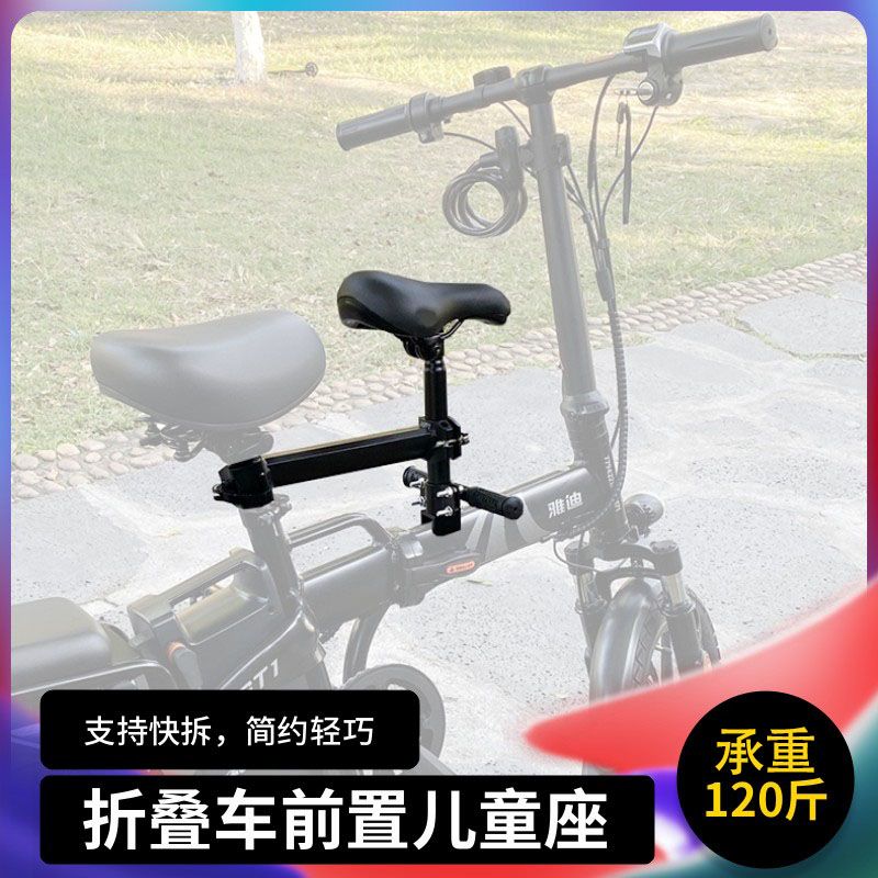 折叠电动自行车儿童座椅单车代驾电瓶车横梁前置小孩宝宝坐凳配件