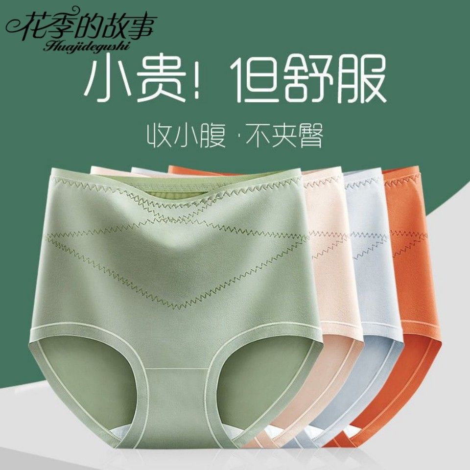 花季的故事內褲女高腰純棉女士內褲收腹包臀100%棉襠新疆長絨棉舒