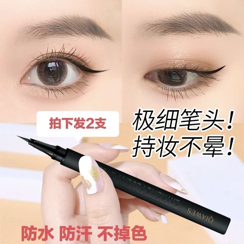 眼線筆防水防汗不暈染軟毛速干學生黨初學者眼線膠筆細頭眼線液筆
