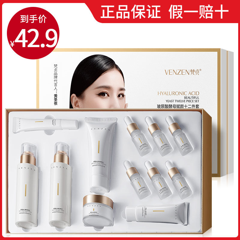 【明星套盒】梵貞補水護膚品套裝全套收毛孔控油提亮膚色水乳學生