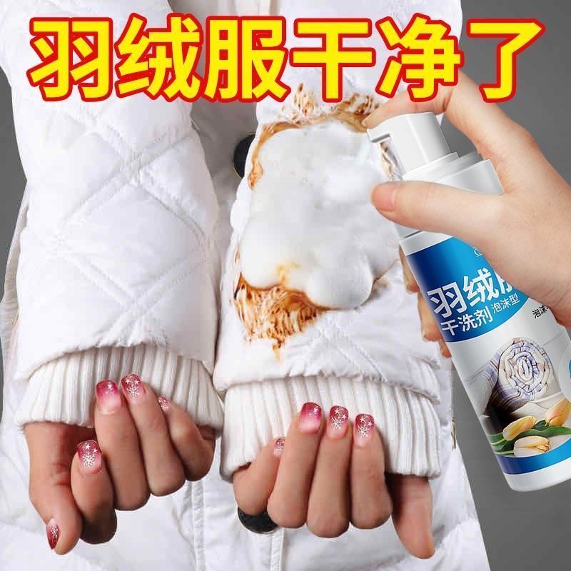 Down jacket dry cleaning agent free washing household cleaning genuine stain removal oil stain cleaning clothes artifact