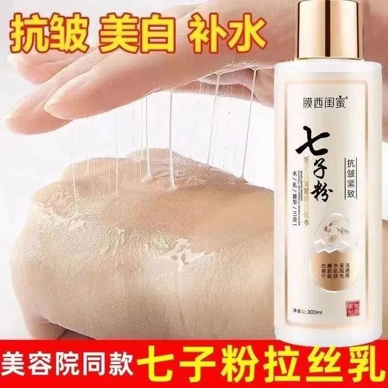 【官方正品】七子粉正品水乳精華三合一美白補水保濕去黃提亮抗皺