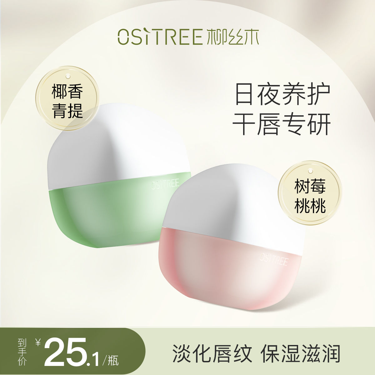 柳絲木唇膜潤唇膏淡化唇紋唇膏保濕補水防乾裂去死皮唇乳去黑唇