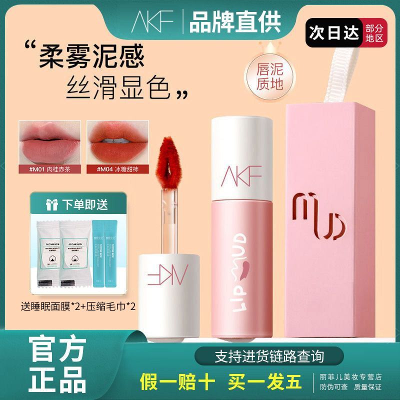 akf唇泥唇釉M20小眾品牌平價口紅學生女霧面啞光M08M07色官方旗艦