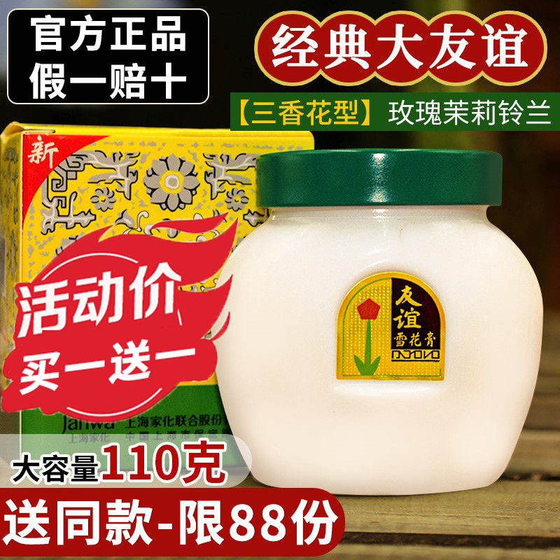 正品上海友誼雪花膏面霜亮膚祛黃去暗沉秋冬補水保濕滋潤防乾裂女