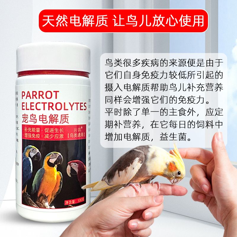 鸟用电解多维补充营养维生素葡萄糖能量益生菌调理鹦鹉专用电解质