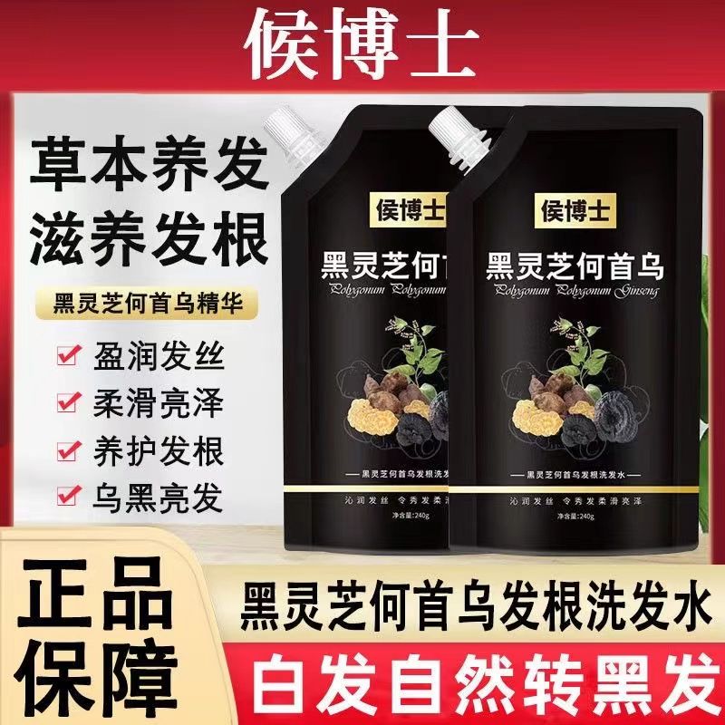 侯博士黑靈芝何首烏洗髮水防脫強根密發烏黑育發自然養黑袋裝正品
