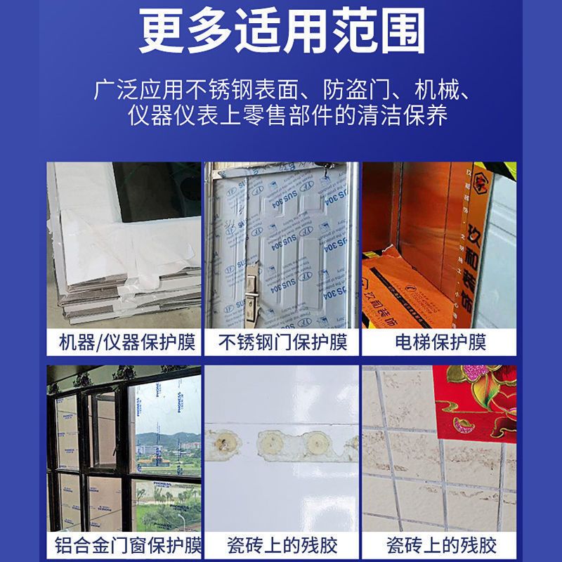 脱胶纸剂不锈钢门窗电梯保护膜老化强力去除剂铝合金专用除胶神器