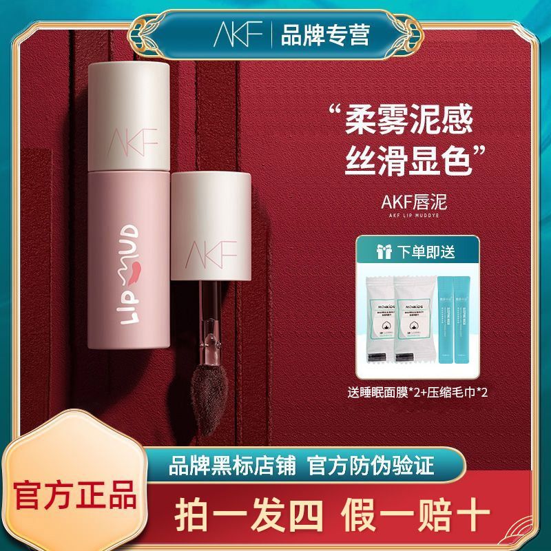 akf唇泥口紅唇釉女M07小眾平價學生霧面啞光絲絨顯白不沾杯旗艦店