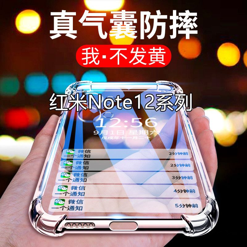 红米Note12手机壳硅胶气囊透明软壳红米Note12Pro+全包镜头保护套