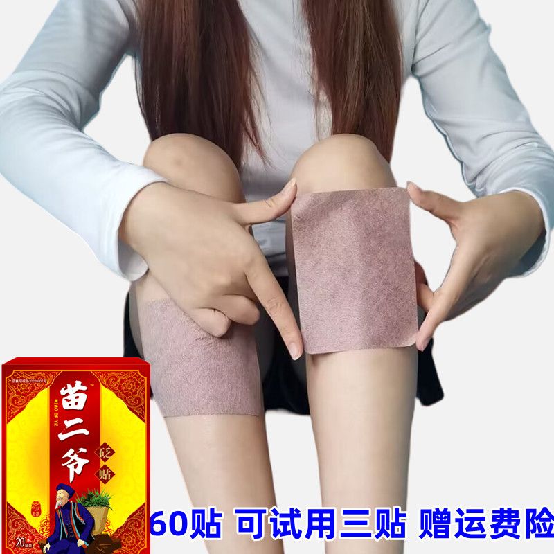 20贴膝盖骨刺骨质增生半月板磨损退行性关节炎风湿老寒腿特效膏贴