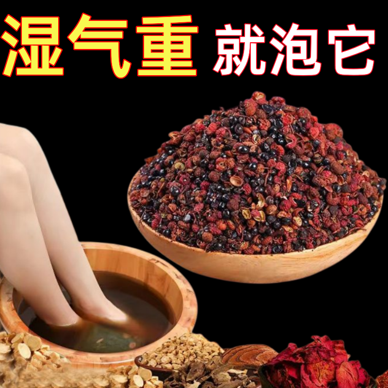 泡脚专用花椒包足浴药包驱寒助眠去湿气泡脚包花椒批发泡脚药包