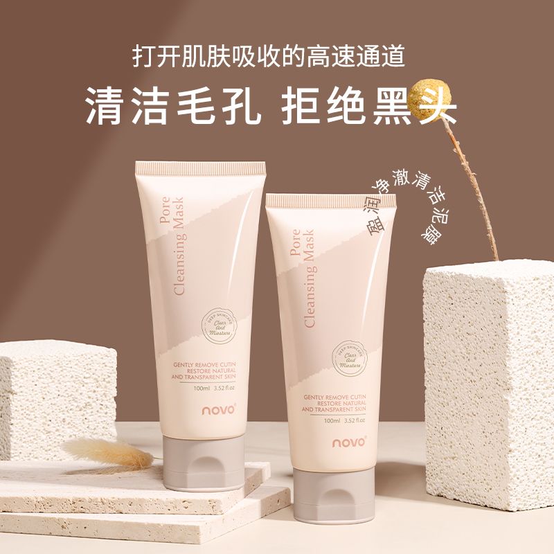 NOVO清潔泥膜深層清潔毛孔去黑頭粉刺控油補水保濕學生塗抹式面膜