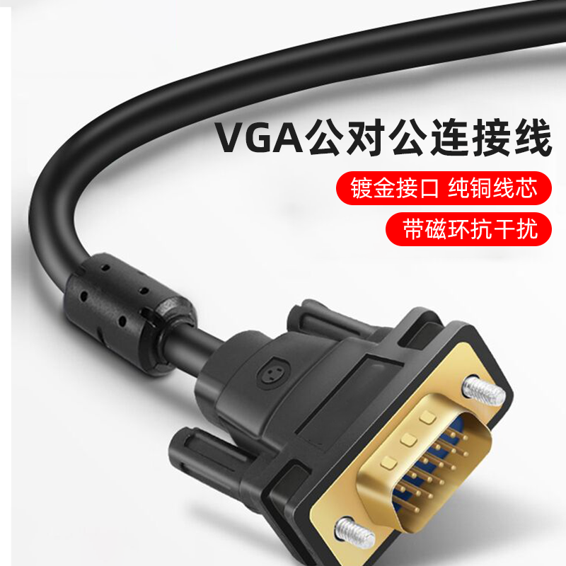 科湛VGA线电脑主机显示器投影仪连接线VGA公对公视频延长数据线