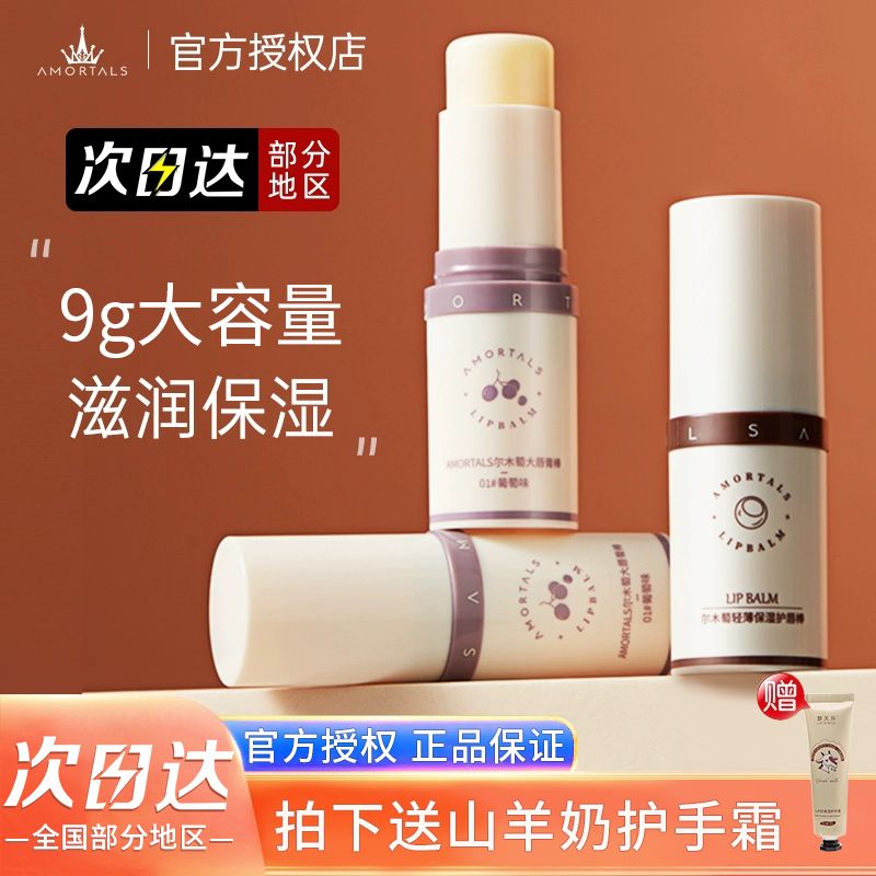 爾木萄潤唇膏滋保濕滋潤潤保濕護打底唇棒男女唇部護理補水防乾裂
