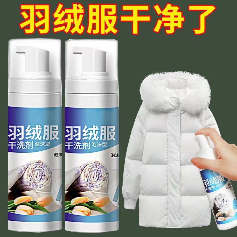 Down jacket dry cleaning agent water-free cleaning agent spray household clothes oil stain removal stain artifact clothing cleaner