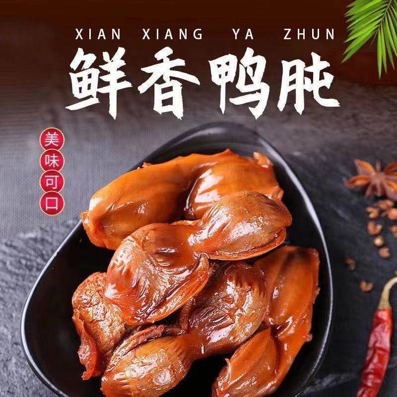 鸭肫香辣五香鸭胗麻辣鸭肫即食整箱卤味熟食零食小吃网红休闲食品