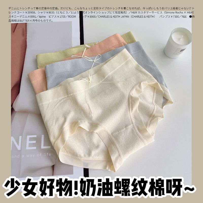 螺紋日系女內褲士純棉無縫親膚全棉柔軟少女抗菌中腰透氣棉質無痕