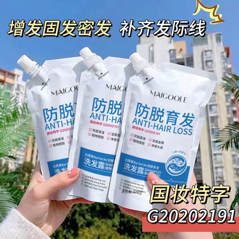 防脫育發洗髮水修護滋養強韌頭皮控油止癢去屑洗髮水男女官方正品