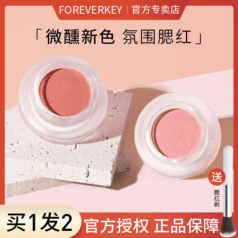 foreverkey腮紅泥膏修容高光三合一素顏超自然純欲學生黨官方正品
