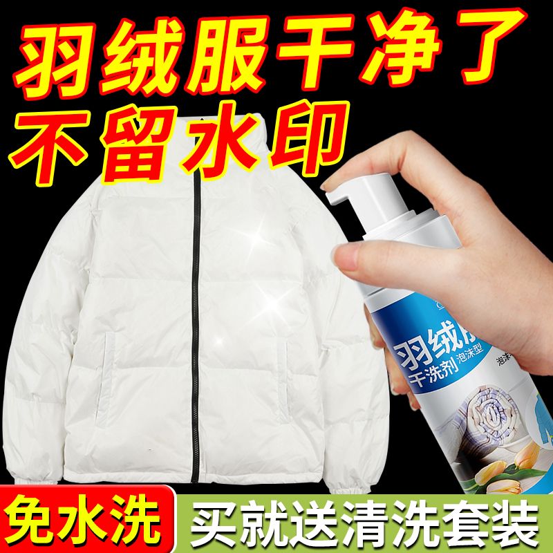 Down jacket dry cleaning agent wipe down jacket cleaning wipes decontamination free-washing detergent foam type household cleaning agent