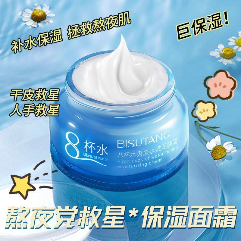 【秋冬面霜】八杯水面霜補水保濕潤膚霜乳液滋養霜護膚品套裝學生
