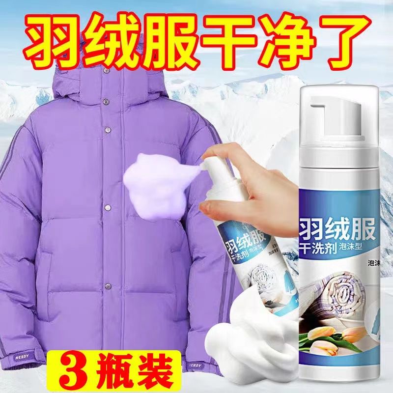 Down jacket dry cleaning agent water-free cleaning agent spray household clothes oil stain removal stain artifact clothing cleaner