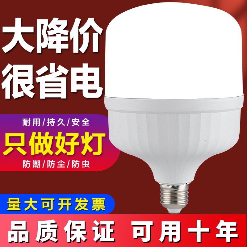 【十年质保】LED灯泡E27螺口高富帅超亮护眼球泡节能灯家用大功率