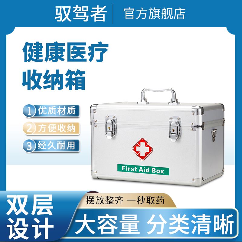 医疗箱收纳盒