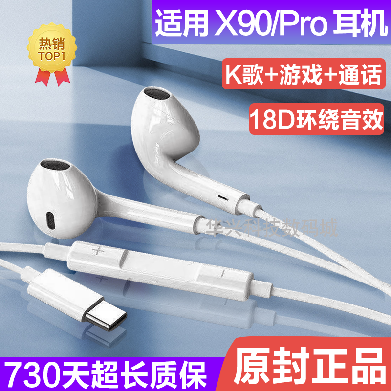 适用VIVOX90耳机线原装x90pro耳机有线带麦高音质游戏降噪耳机子